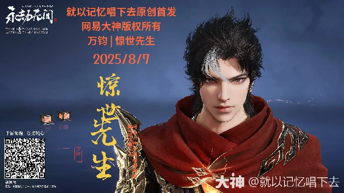 万钧惊世先生捏脸二维码一览,永劫无间