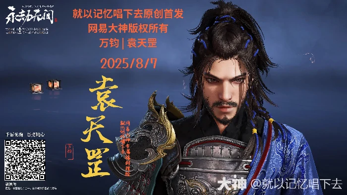 万钧袁天罡捏脸二维码一览,永劫无间