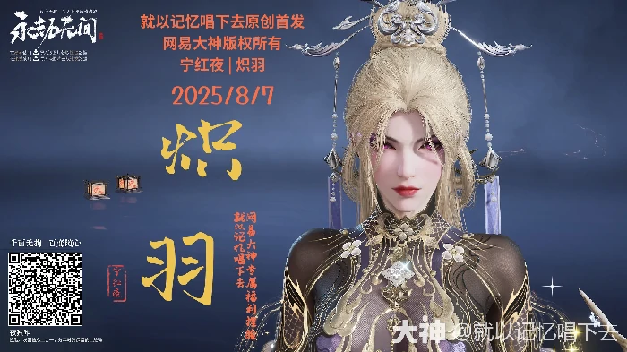 宁红夜炽羽捏脸二维码一览,永劫无间