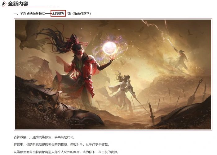 永劫无间摸金模式揭秘探险夺宝玩法全解析