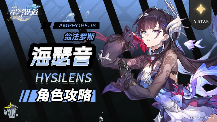 海瑟音培养攻略,星穹铁道