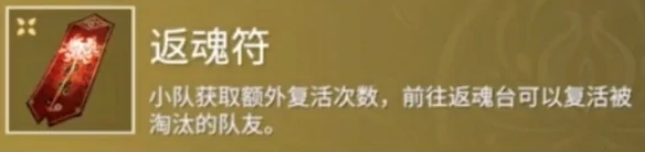 摸金模式怎么复活队友,永劫无间