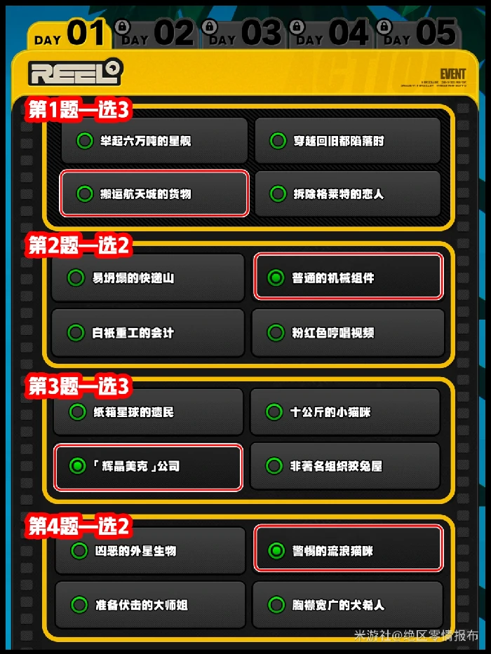 乔乔的太空探秘第一天攻略,绝区零