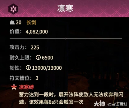 永劫无间摸金模式凛寒长剑特效全解析