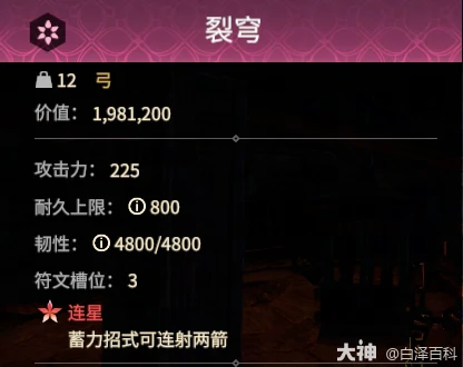 摸金模式裂穹弓效果一览,永劫无间