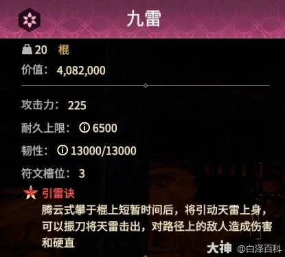 永劫无间摸金模式九雷棍全效果解析