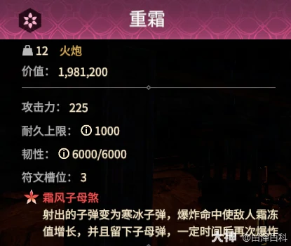 永劫无间重霜火炮摸金效果全解析