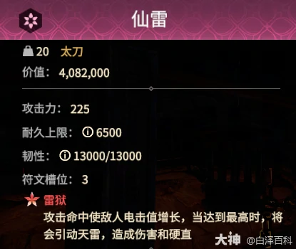 永劫无间摸金模式仙雷太刀超强效果解析