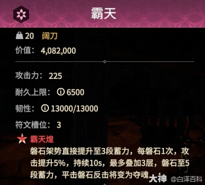 摸金模式霸天阔刀效果一览,永劫无间