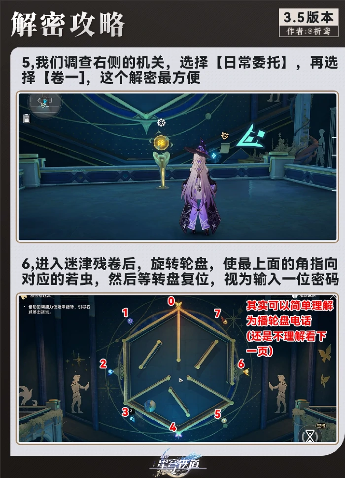 酣歌海垠虫鸣秘闻解密攻略,星穹铁道