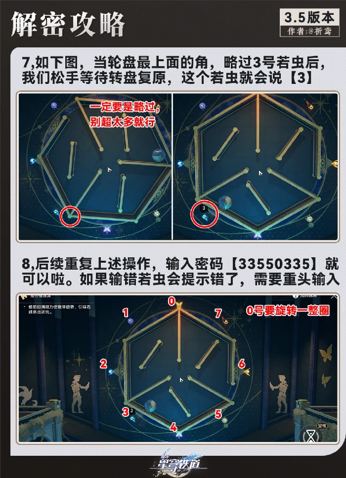 酣歌海垠虫鸣秘闻解密攻略,星穹铁道