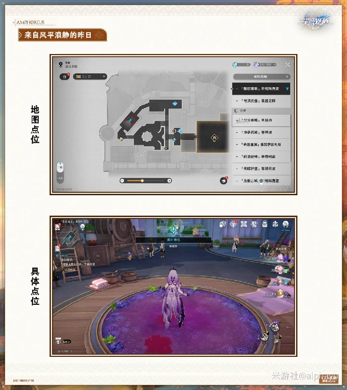 崩坏星穹铁道风平浪静昨日成就速通攻略