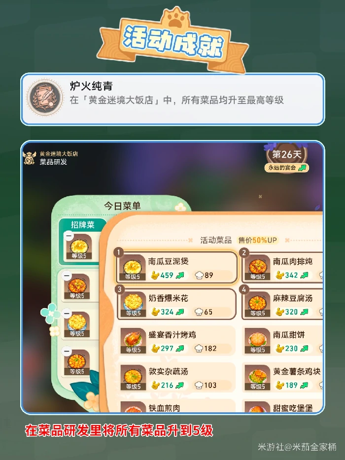 崩铁炉火纯青成就速通指南 轻松解锁隐藏奖励