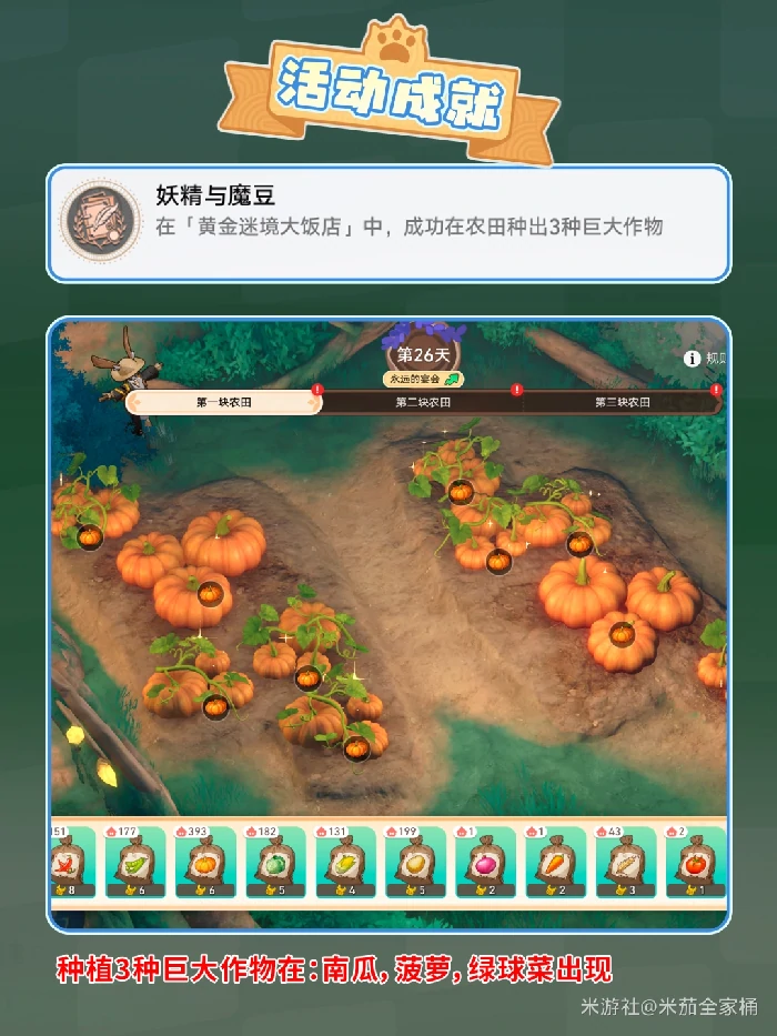 崩坏星穹铁道魔豆成就速通技巧分享