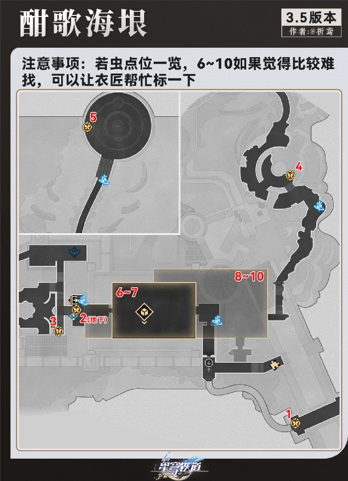酣歌海垠全若虫收集攻略,星穹铁道