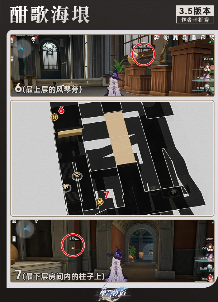 酣歌海垠全若虫收集攻略,星穹铁道
