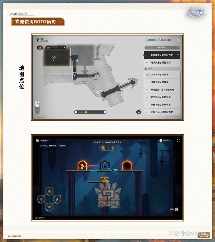 崩坏星穹铁道GOTO语句成就速通指南