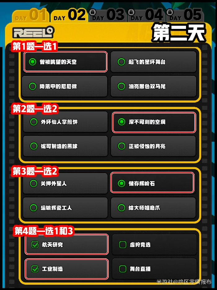 乔乔的太空探秘第二天攻略,绝区零