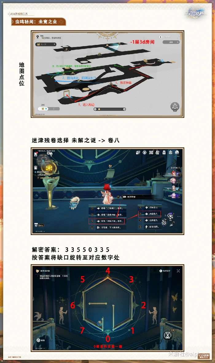 崩铁虫鸣秘闻未竟之业成就速通指南