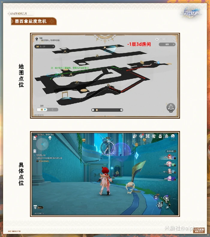 崩坏星穹铁道墨西拿盐度危机速通技巧 轻松解锁成就