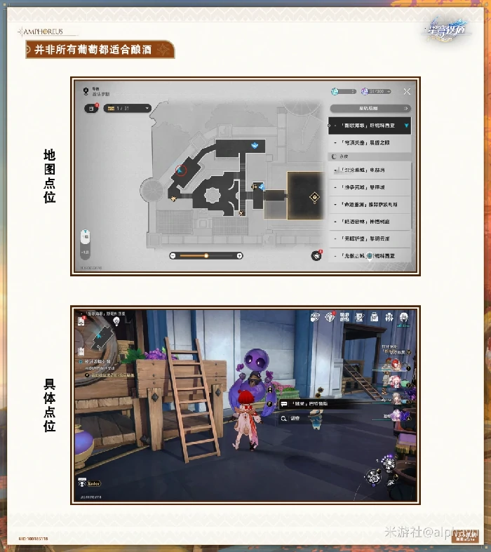 崩坏星穹铁道酿酒成就攻略 葡萄选择技巧大公开
