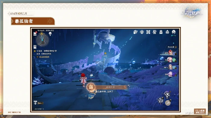 崩坏星穹铁道最孤独者成就速通指南