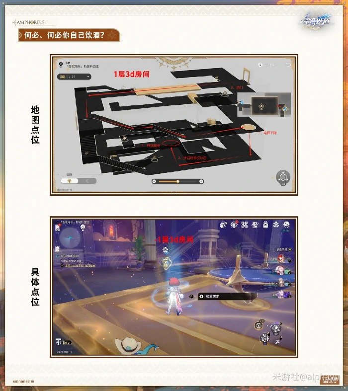 崩坏星穹铁道独饮攻略 何必何必成就速通技巧