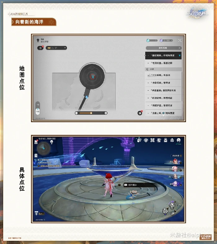 崩坏星穹铁道新海洋成就速通指南