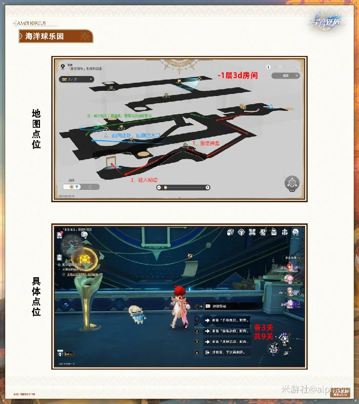 崩铁海洋球乐园成就速通指南