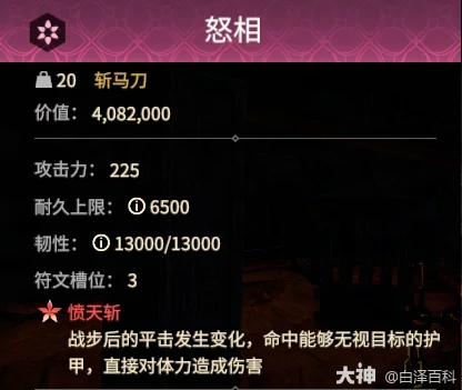 永劫无间摸金模式怒相斩马刀全特效解析