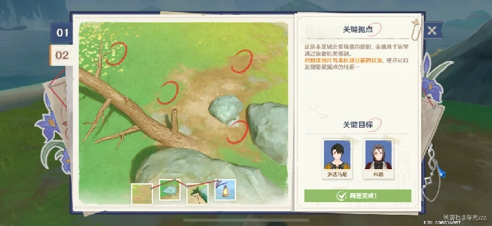 原神谛踪匿行第二关速通技巧