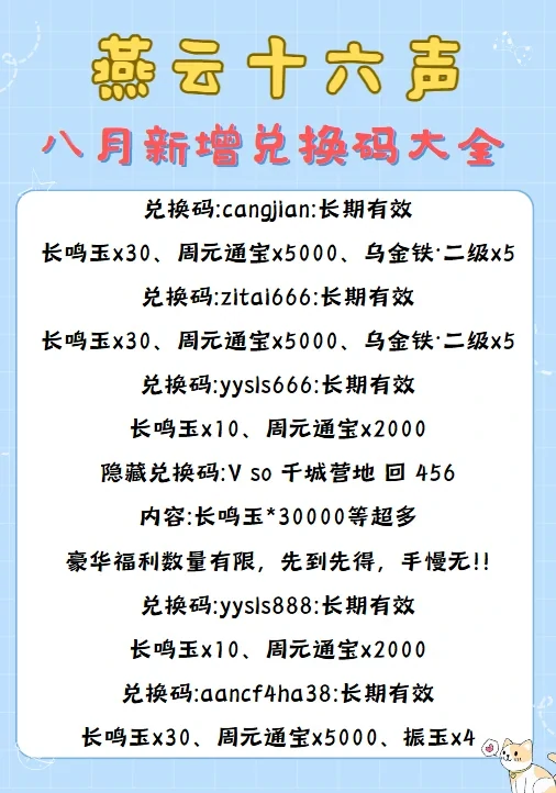 燕云十六声8月最新兑换码合集速领