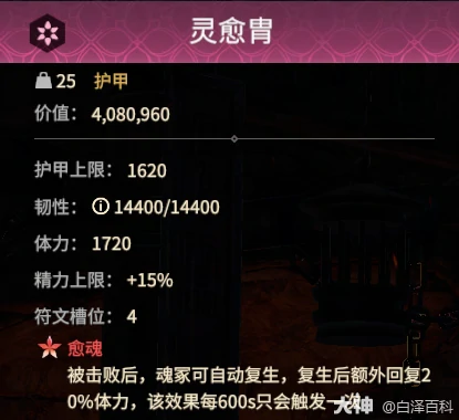 永劫无间摸金模式灵愈胃效果全解析