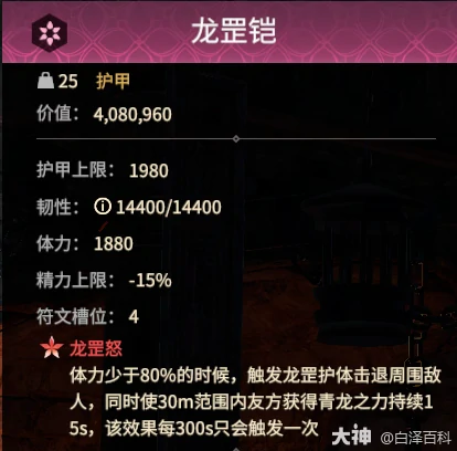 永劫无间摸金龙罡铠效果解析与实战测评