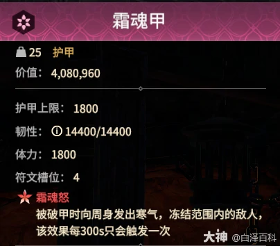 永劫无间摸金模式霜魂甲超强效果解析