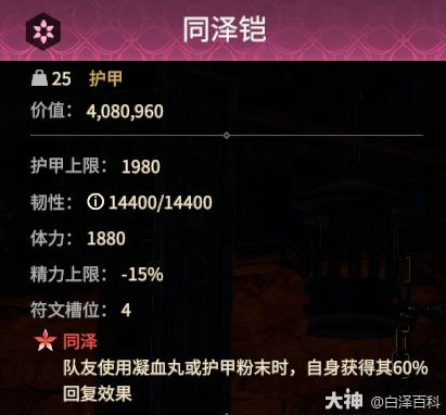 永劫无间摸金模式同泽铠效果全解析