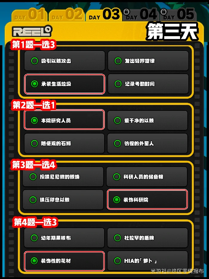 绝区零乔乔太空探秘第三天最优选择攻略
