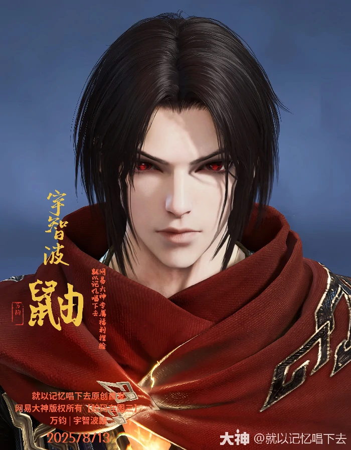 永劫无间宇智波鼬捏脸码分享