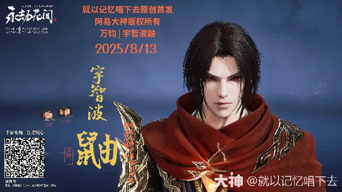 万钧宇智波鼬捏脸二维码一览,永劫无间