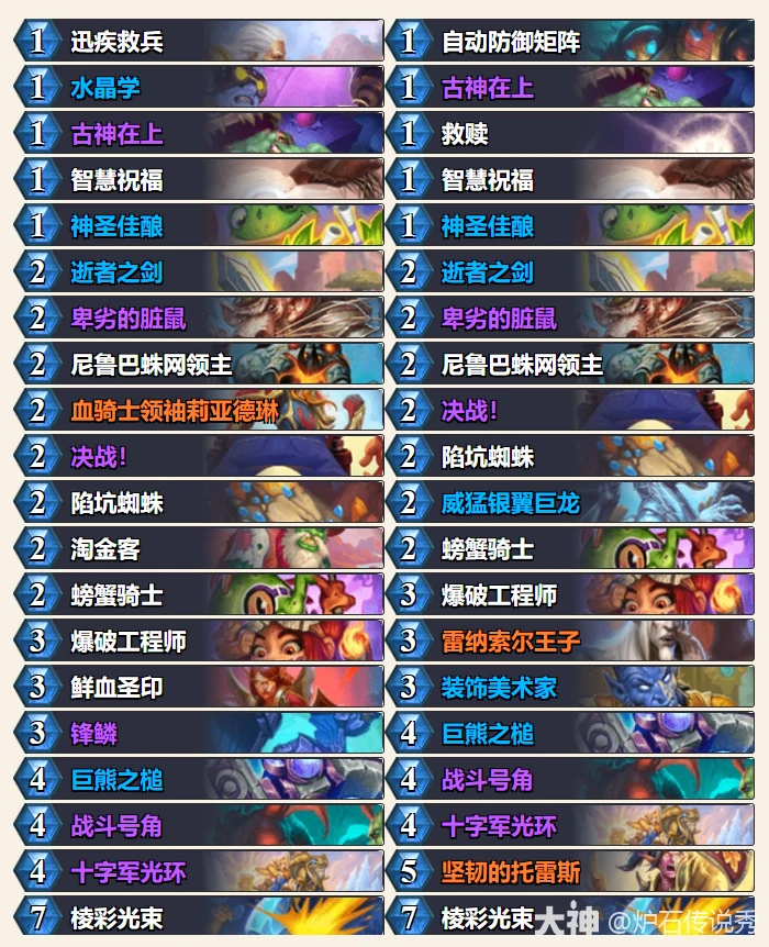 33.2狂野奥秘骑40张神卡组 上分必备构筑攻略