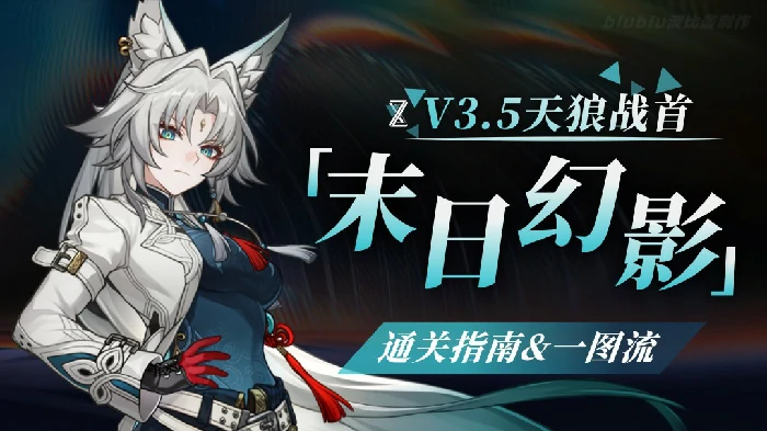 末日幻影天狼战首速通攻略