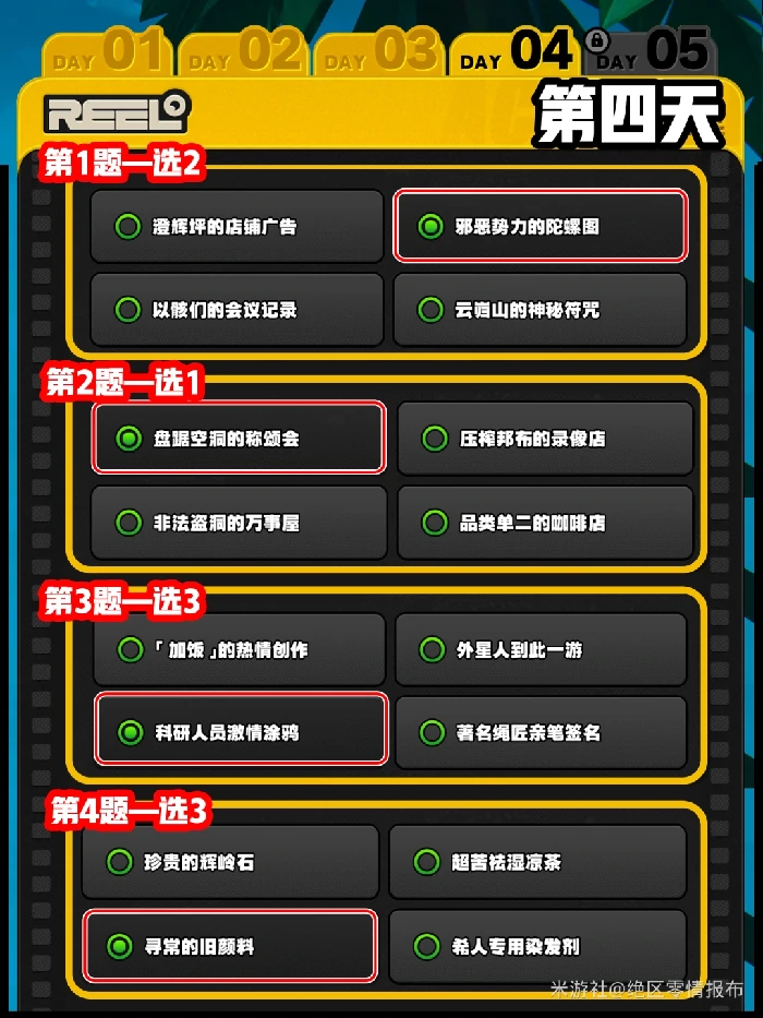 乔乔的太空探秘第四天攻略,绝区零