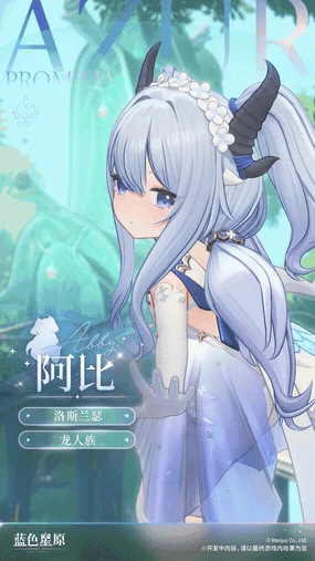 蓝色星原旅谣：神秘少女阿比全解析