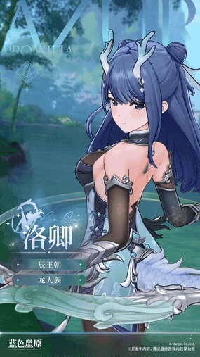 蓝色星原旅谣：洛卿角色魅力全解析