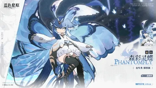 蓝色星原旅谣森彩灵蝶全解析：梦幻生物揭秘