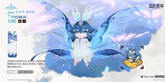 蓝色星原旅谣幻蝶全解析，揭秘独特魅力