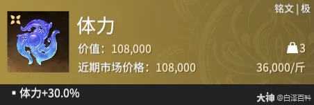 永劫无间摸金铭文体力效果全解析
