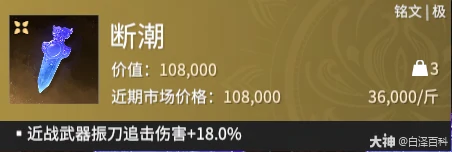 摸金模式断潮铭文效果一览,永劫无间