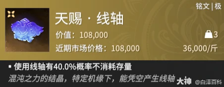 永劫无间摸金模式天赐线轴铭文效果全解析