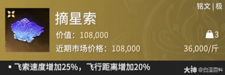 永劫无间摸金模式摘星索铭文全效果解析